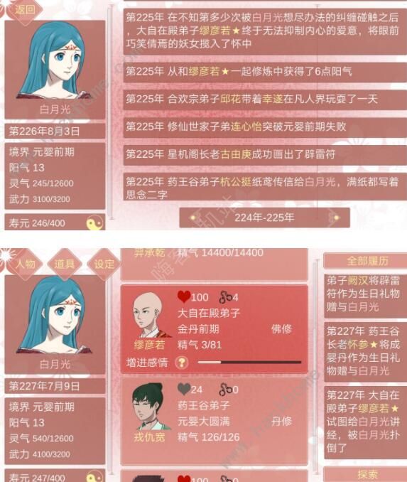 某某宗女修修炼手札新手攻略9