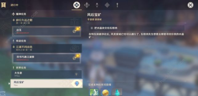 原神铁匠工的委托13个水晶在哪3