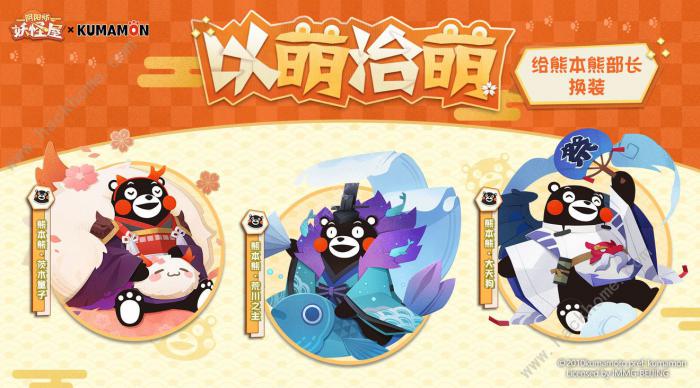 阴阳师妖怪屋熊本熊在哪免费领2