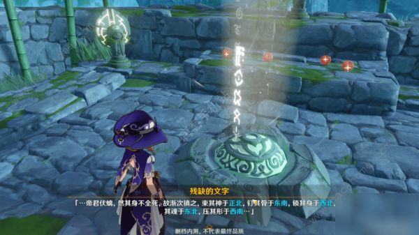 原神轻策庄周围寻找3块密藏碎片3