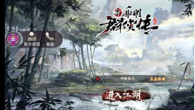 新射雕群侠传之铁血丹心英雄排行1