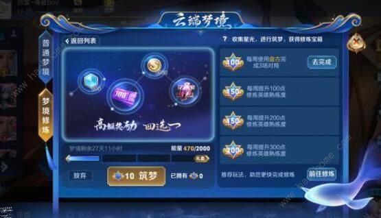 王者荣耀梦境修炼如何快速完成_王者荣耀梦境修炼怎么刷