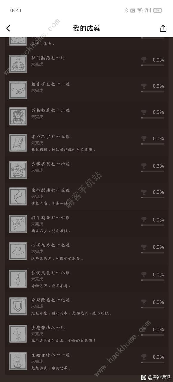 黑神话悟空有没有第三结局2