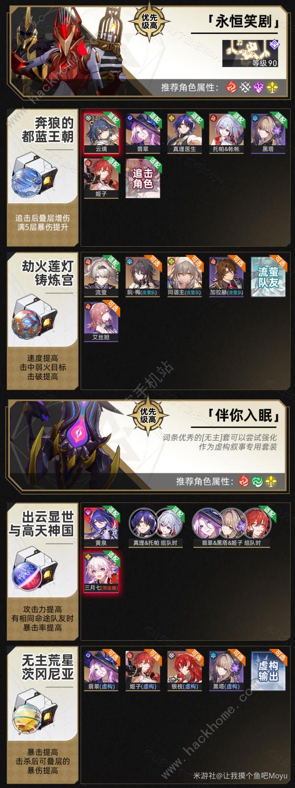 崩坏星穹铁道2.4位面分裂攻略2