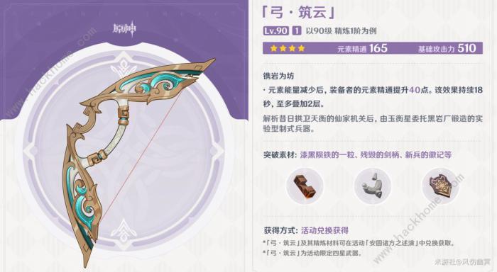 原神筑云弓适合谁1