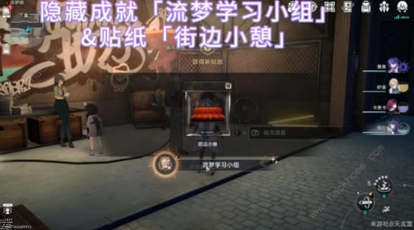 崩坏星穹铁道流梦学习小组隐藏成就攻略1
