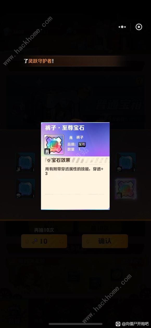 向僵尸开炮百关宝石推荐2