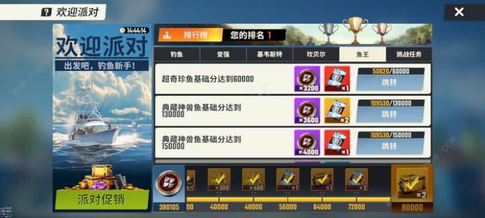 欢乐钓鱼大师新手7天高分攻略5