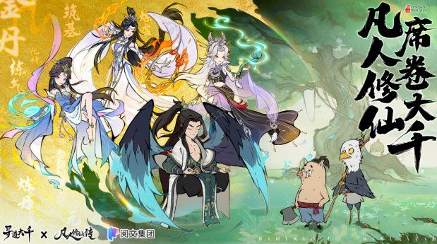 寻道大千凡人修仙传联动仙友有哪些1