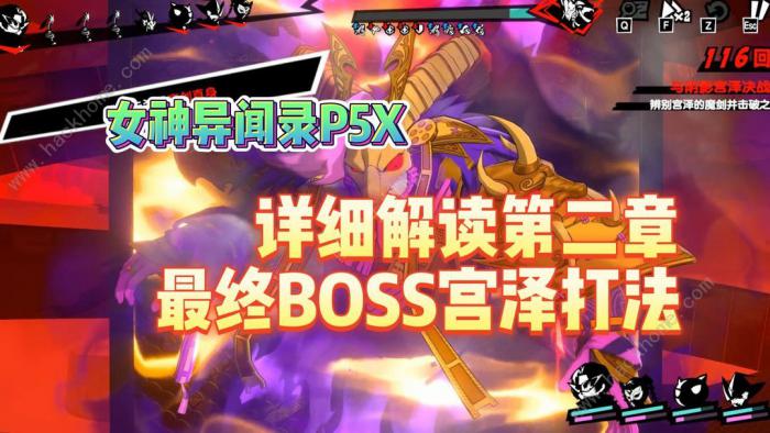 女神异闻录夜幕魅影宫泽怎么分辨真假身1