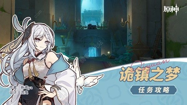 原神诡镇之梦任务怎么做1