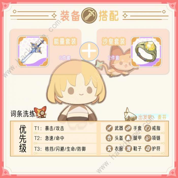 出发吧麦芬剑士入门攻略5