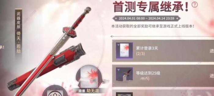 永劫无间手游长剑倚天若劫皮肤怎么得_永劫无间长剑皮肤好看吗