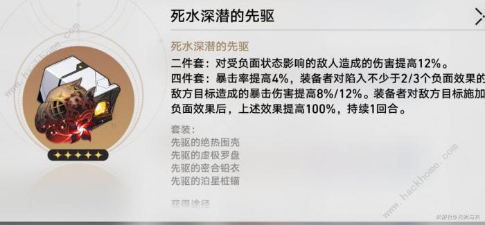 崩坏星穹铁道黄泉遗器冷门技巧一览1