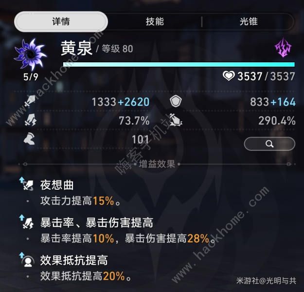 崩坏星穹铁道黄泉遗器冷门技巧一览3