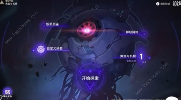 崩坏星穹铁道黄金与机械技能树效果大全1