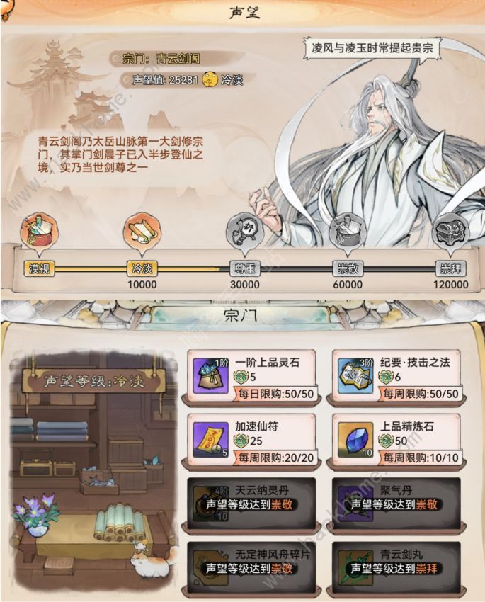 最强祖师大世界宗门2.0攻略4