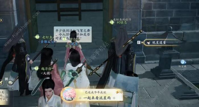 射雕手游观星道童在哪5