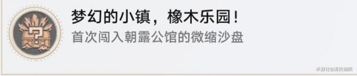 崩坏星穹铁道2.1部分隐藏成就怎么得3