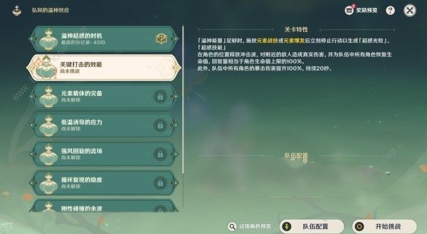 原神关键打击的效能怎么过2