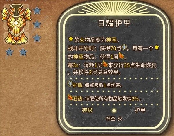 背包乱斗旗帜致盲流火女运营攻略5