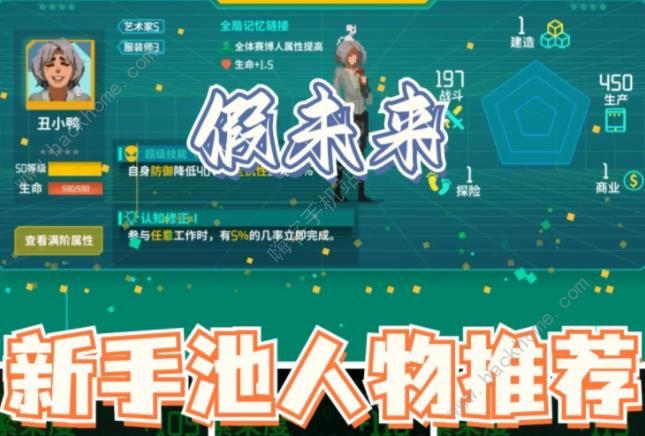 假未来新手池人物推荐1