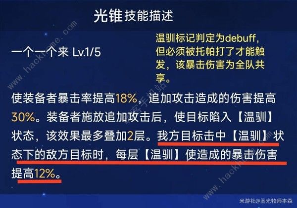 崩坏星穹铁道追击伤害有哪些5