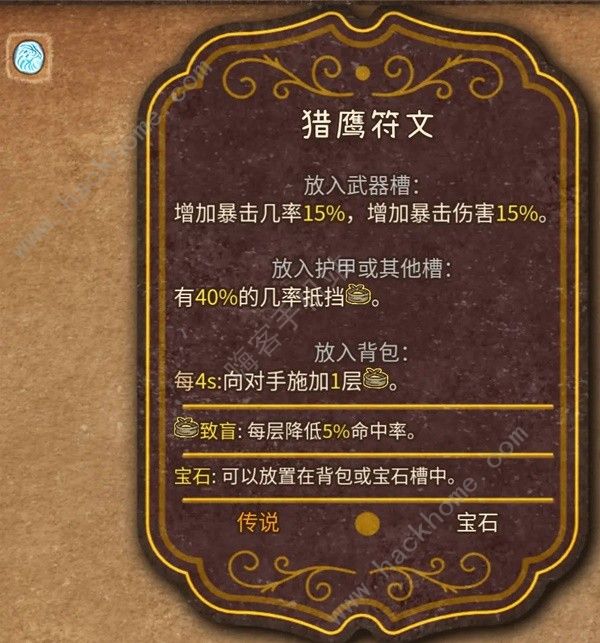 背包乱斗狂战士卢恩致盲流怎么搭配2