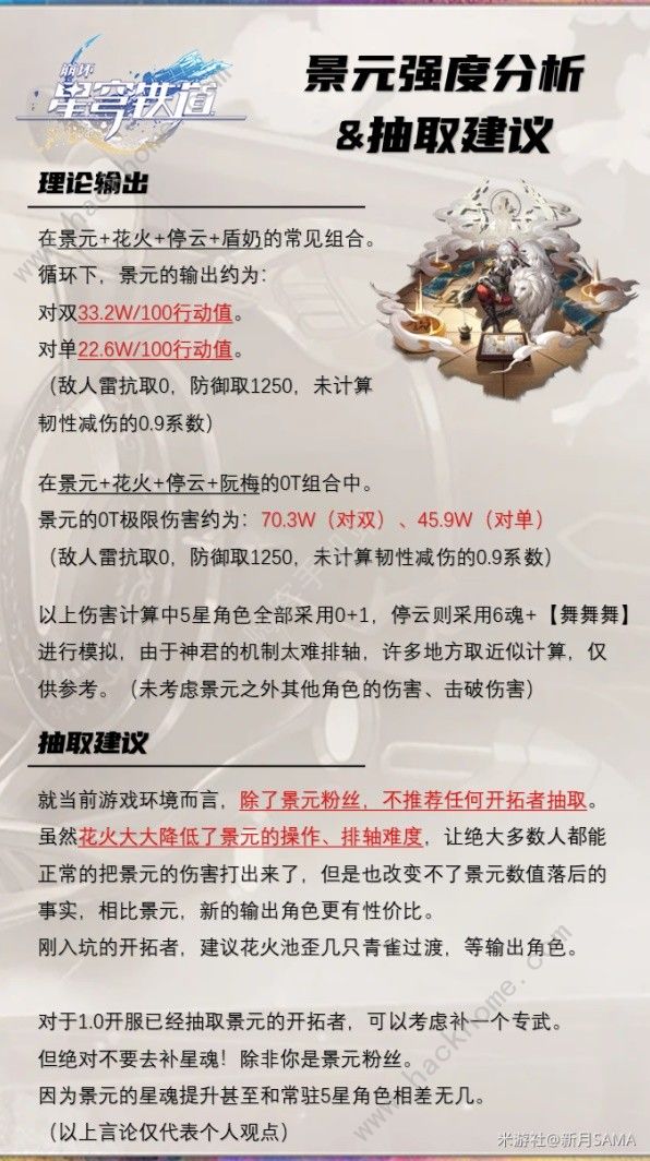 崩坏星穹铁道2.0景元有必要抽吗2