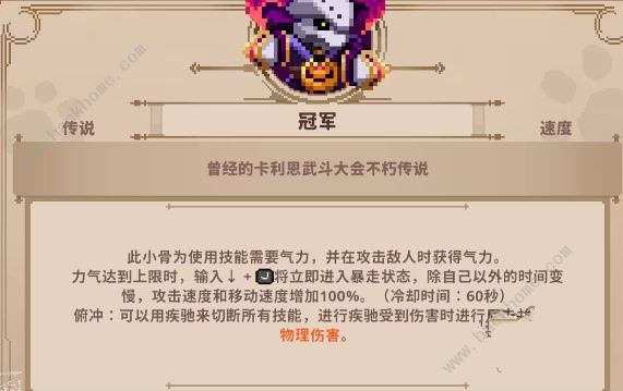 小骨英雄杀手冠军头骨怎么获取_小骨英雄杀手冠军装备