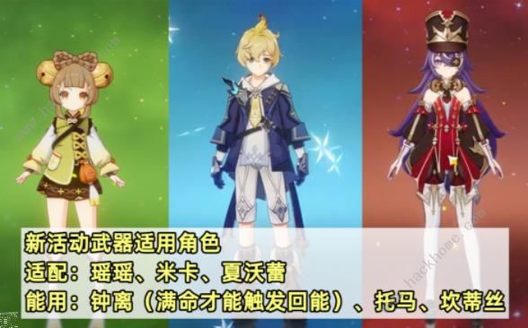 原神4.5新武器适用哪些角色9