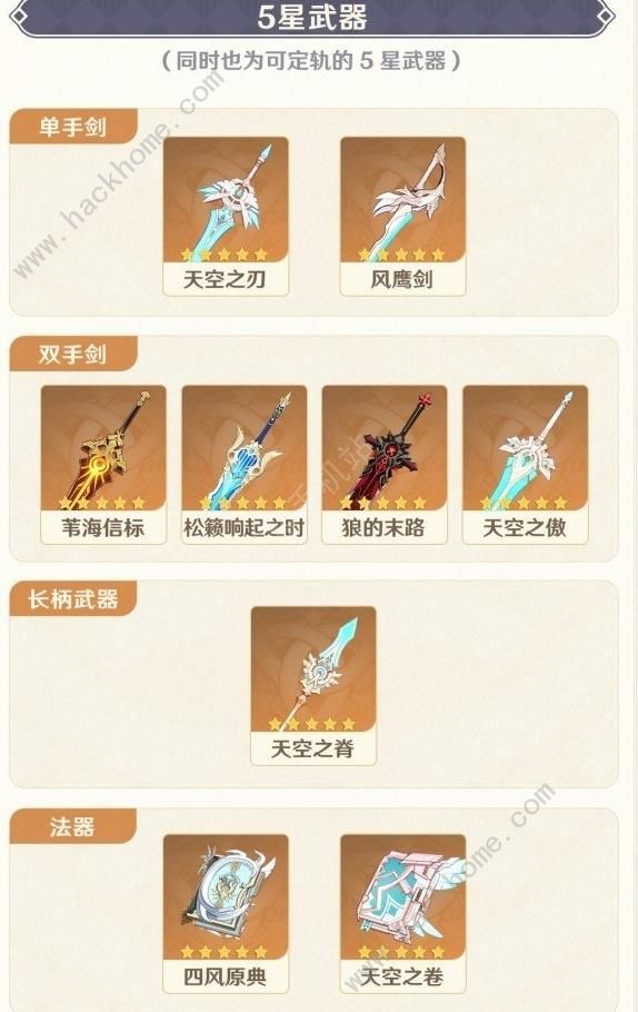 原神4.5混池角色和武器有哪些4