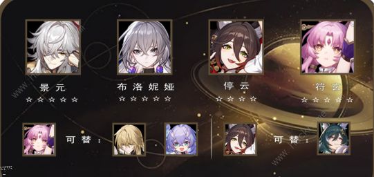 崩坏星穹铁道新版景元怎么配队2