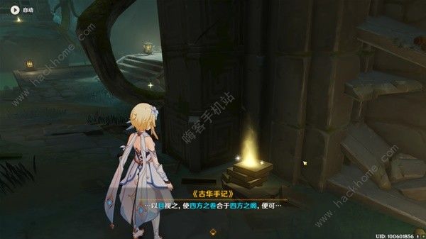 原神古华书剑谱任务怎么做5