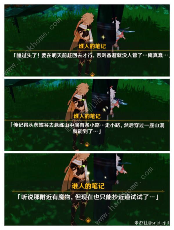 原神香莙梦成就怎么得6