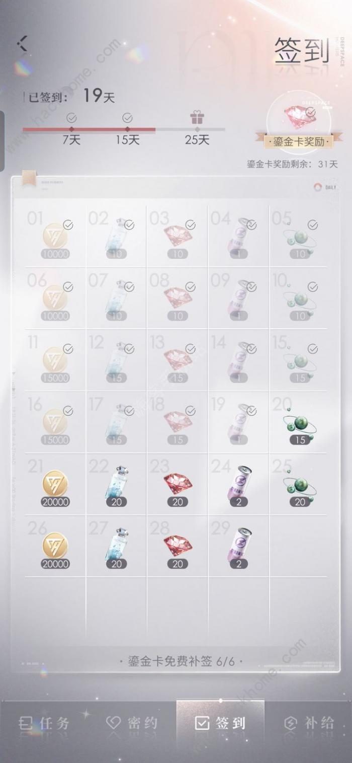 恋与深空红钻怎么得4