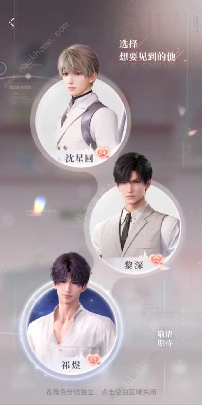 恋与深空怎么触发隐藏聊天7