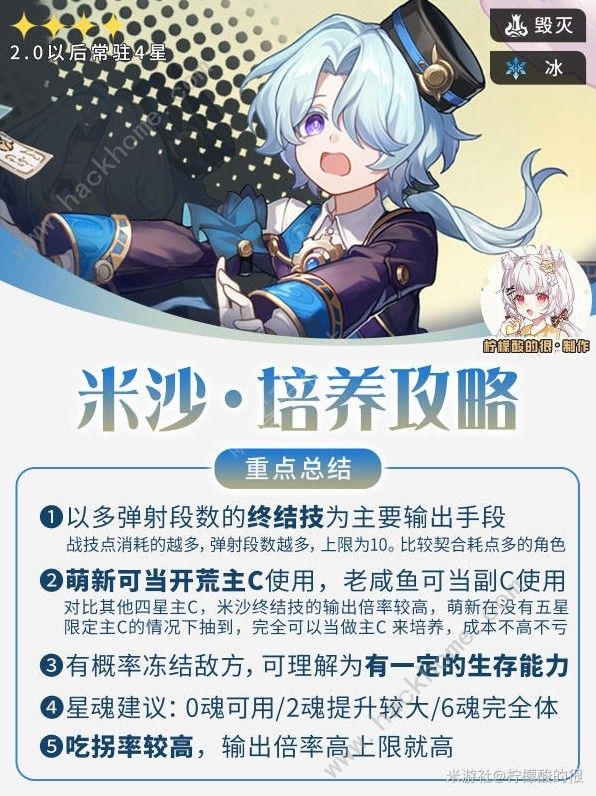 崩坏星穹铁道米沙培养一图流攻略1