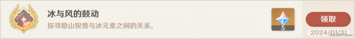 原神冰与风的鼓动成就怎么得_原神冰的任务