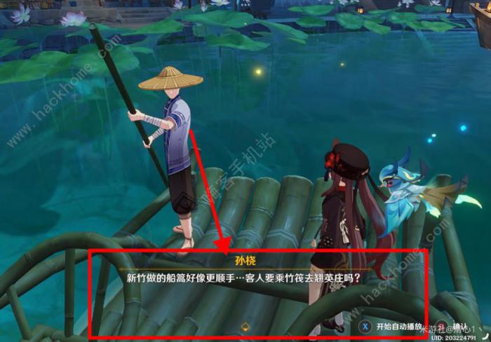 原神碧水从游成就攻略5