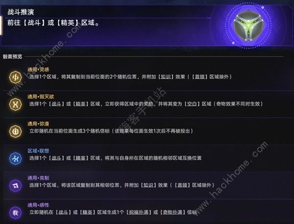 崩坏星穹铁道虚无命途难题12怎么打6
