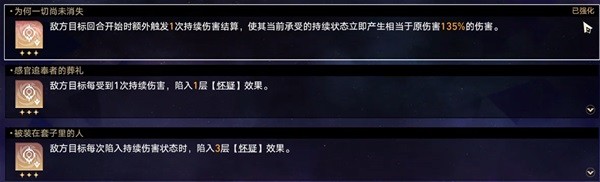 崩坏星穹铁道虚无命途难题12怎么打11