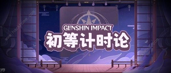 原神深渊挑战计时器怎么用_深渊挑战时间 原神深渊挑战计时器怎么用_深渊挑战时间