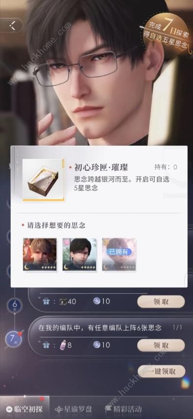 恋与深空怎么跟男主对话2