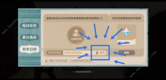 原神清洁作战召回码怎么用4