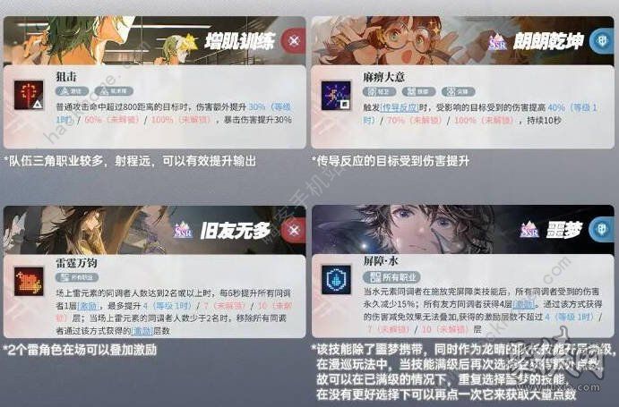 白荆回廊自选sr烙痕哪个好_白荆回廊自选六星怎么选