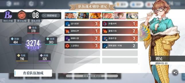 白荆回廊升级护盾流怎么搭配1