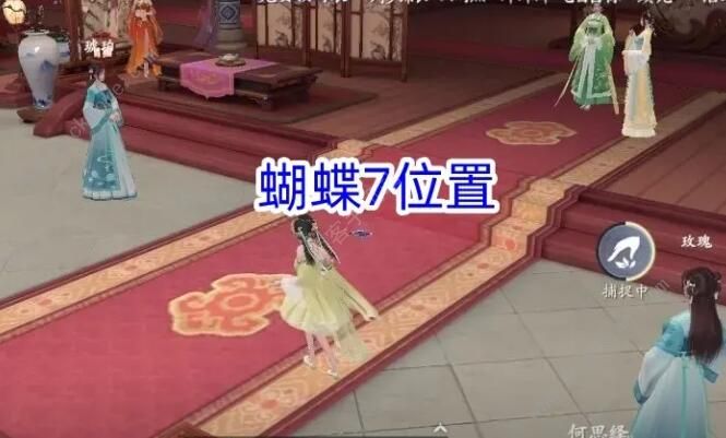 浮生忆玲珑烟雨楼的蝴蝶在哪7