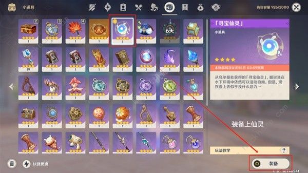 原神4.3秘宝迷踪Day5藏宝地在哪6