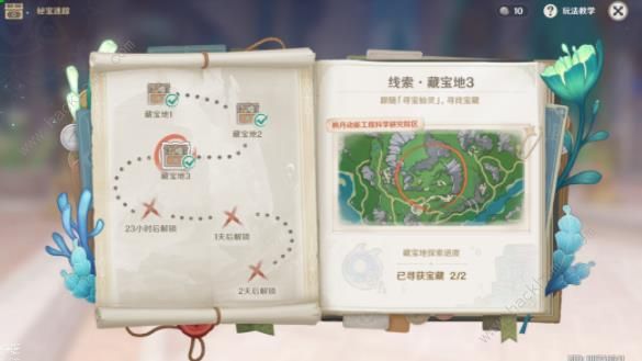 原神4.3秘宝迷踪第三天宝藏在哪_原神秘宝迷踪第三个宝藏